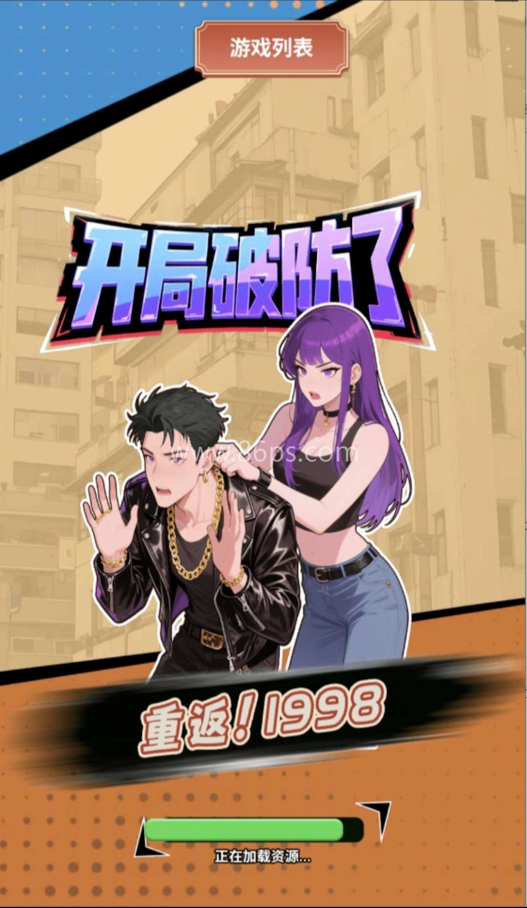 最强败家子免广告版 最强败家子免广告版