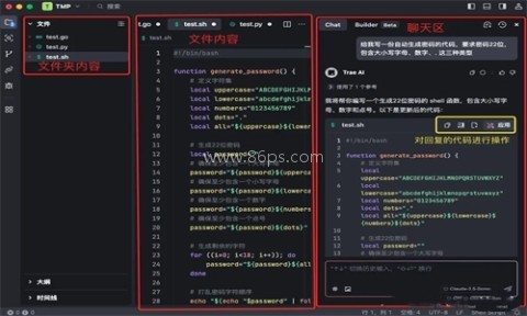 Trae 第3张图