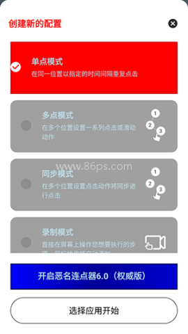 恶名连点