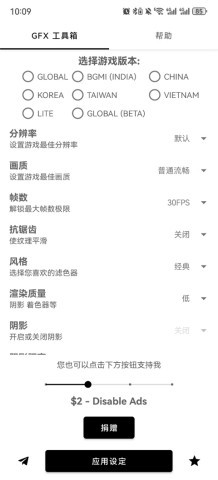 GFX工具箱9.9.7版