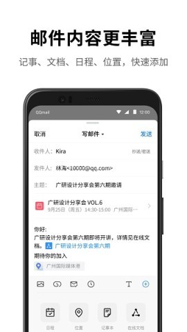 foxmail安卓移动端