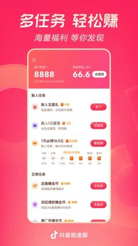 抖音极速版34.7.0版