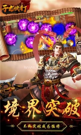 子龙快打