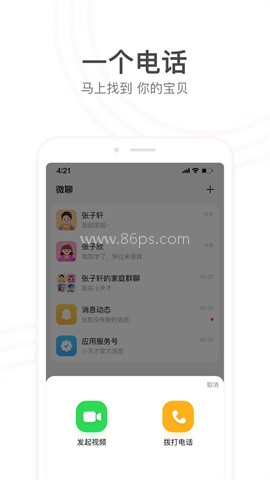 小天才电话手表家长端