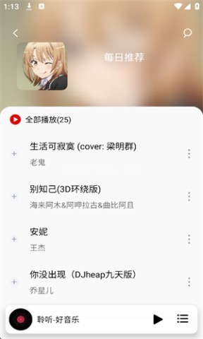 聆听音乐1.7.0