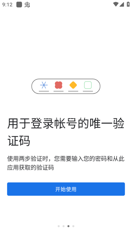谷歌二次验证器