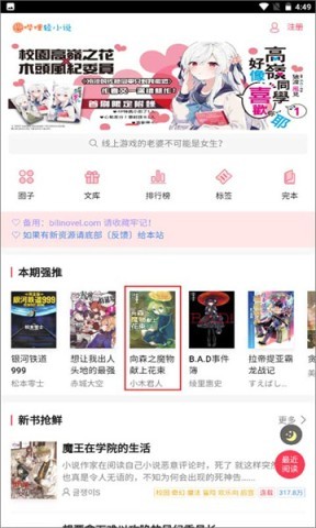 哔哩轻小说免费版 哔哩轻小说免费版