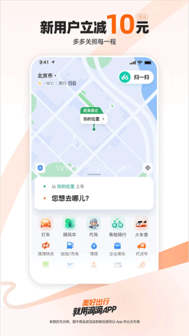 滴滴出行5.4.0版本