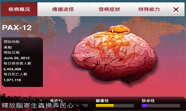 瘟疫公司手游