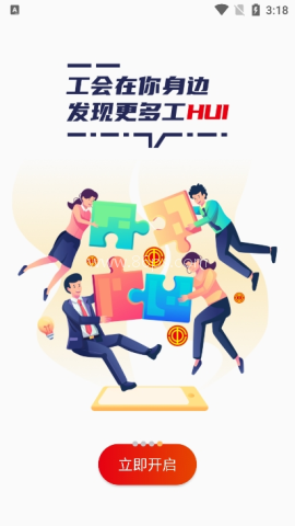 职工之家官网手机版