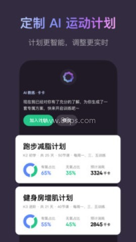 keep健身软件