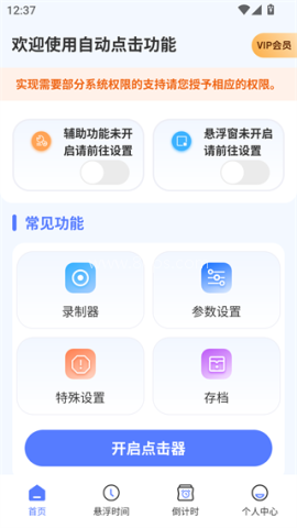 x连点器 第2张图