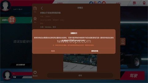 欧洲卡车模拟器3内置涂装 第5张图
