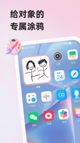 微爱安卓版