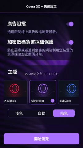 Opera GX 第2张图