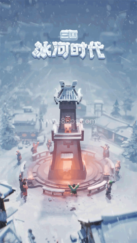 三国冰河时代官方版