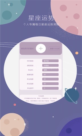 占星星座