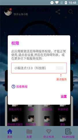 小毅连点13.0