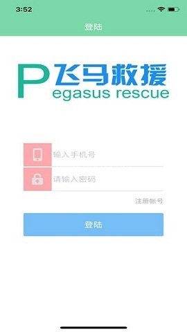 飞马救援司机端 第1张图