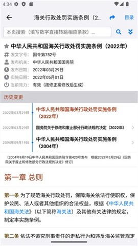 法律法规速查