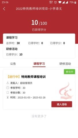 河南教师网络学院官网版