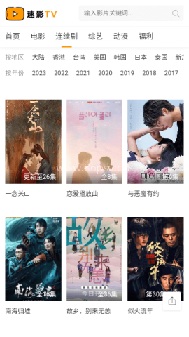 速影tv电影官网版