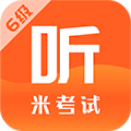 米考试英语六级