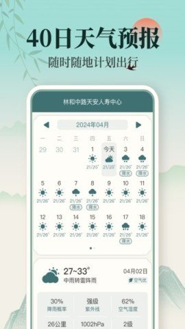 百日天气v1.0.7
