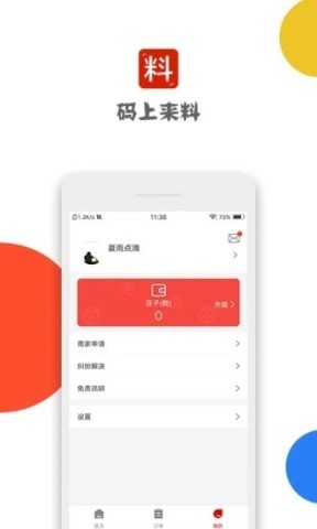 码上来料 码上来料