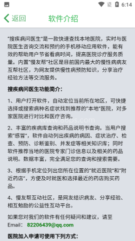 搜疾病问医生