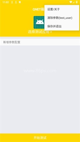QNET黄金弱网
