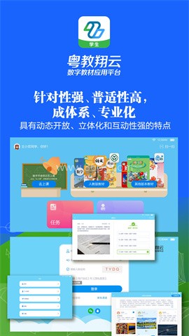 粤教翔云数字教材应用平台 粤教翔云数字教材应用平台