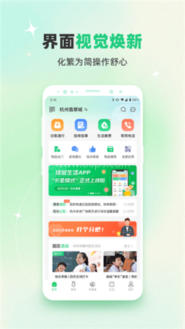 幸福绿城