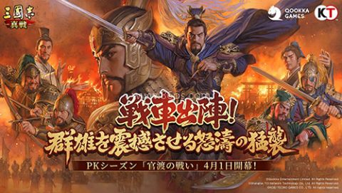 三国志真战日服