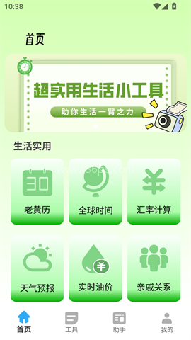 胡萝卜工具箱