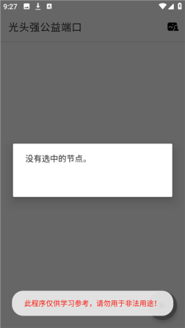 光头强公益端口 第1张图
