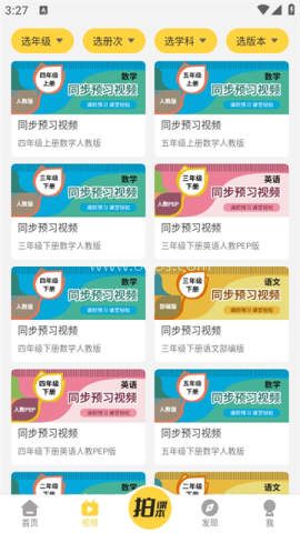 倍速课堂英语app
