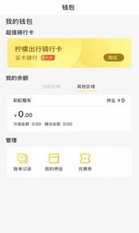 柠檬出行 第2张图