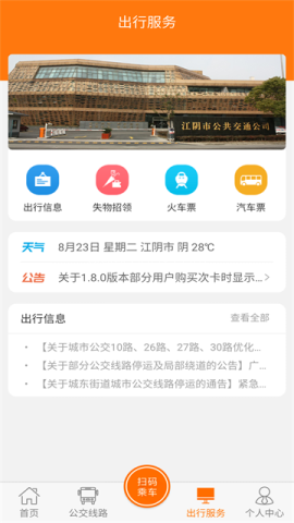 全澄通江阴公交
