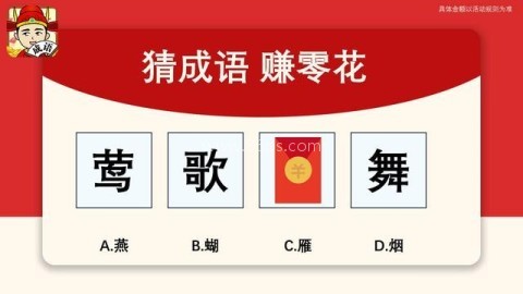 成语当大官