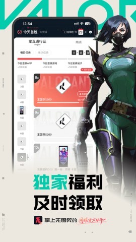 无畏契约助手官方版