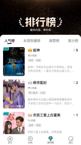 剧酷 第2张图
