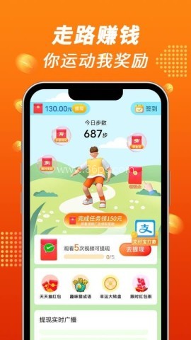 步步走路赚