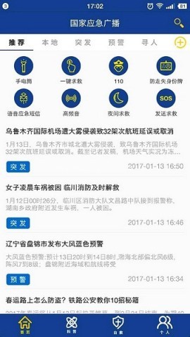 国家应急广播