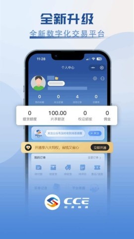 CCE旺易融通 第2张图