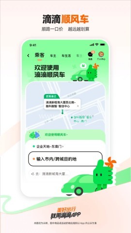 滴滴出行7.2.0版