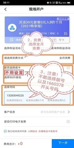 联通公众平台