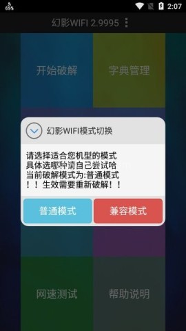 幻影wifi官方版