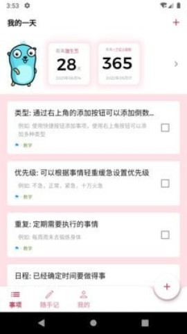 时间轴免费版