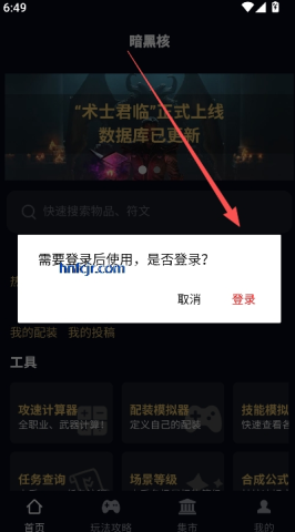 暗黑4盒子app官方最新版本 暗黑4盒子 第5张图